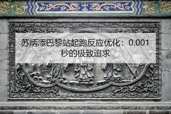 su-bing-tian-ba-li-zhan-qi-pao-fan-ying-you-hua-miao-de-ji-zhi-zhui-qiu-2-777.jpg