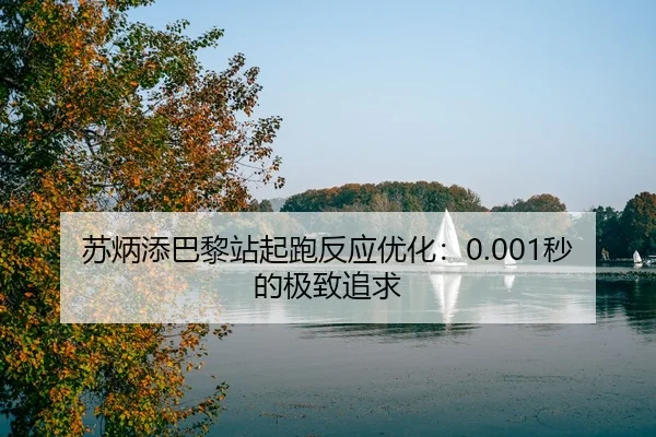su-bing-tian-ba-li-zhan-qi-pao-fan-ying-you-hua-miao-de-ji-zhi-zhui-qiu-3-319.jpg