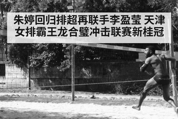 volleyball competition