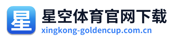 星空体育官网下载